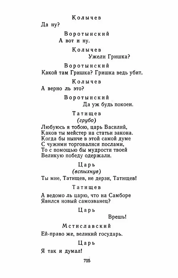 Илья Сельвинский - Избранные произведения - Страница № 710 Илья Сельвинский - Избранные произведения - Страница № 710