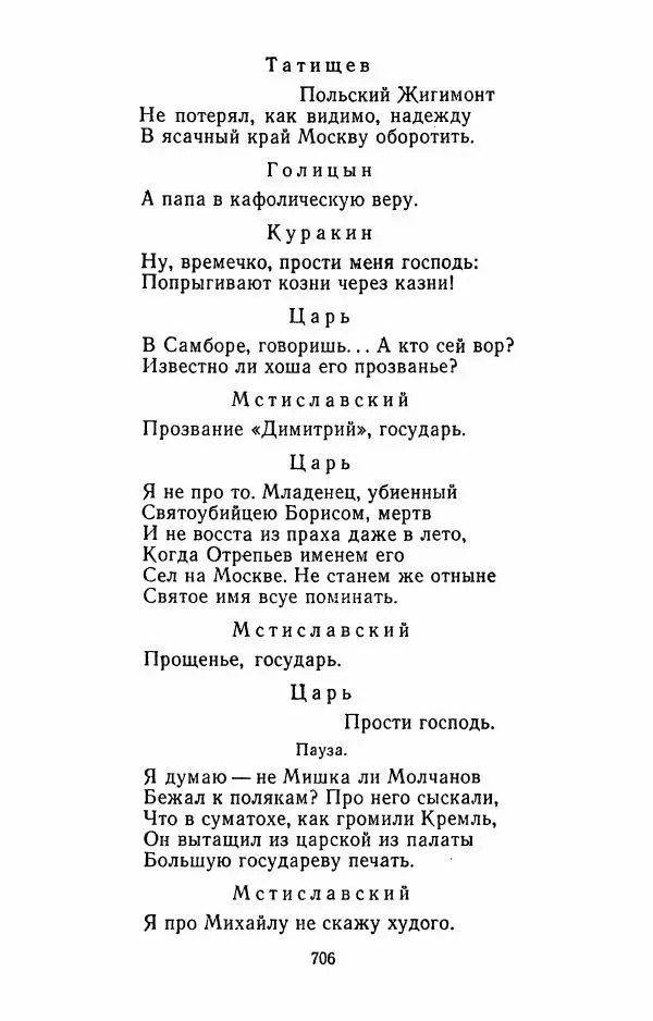 Илья Сельвинский - Избранные произведения - Страница № 711 Илья Сельвинский - Избранные произведения - Страница № 711