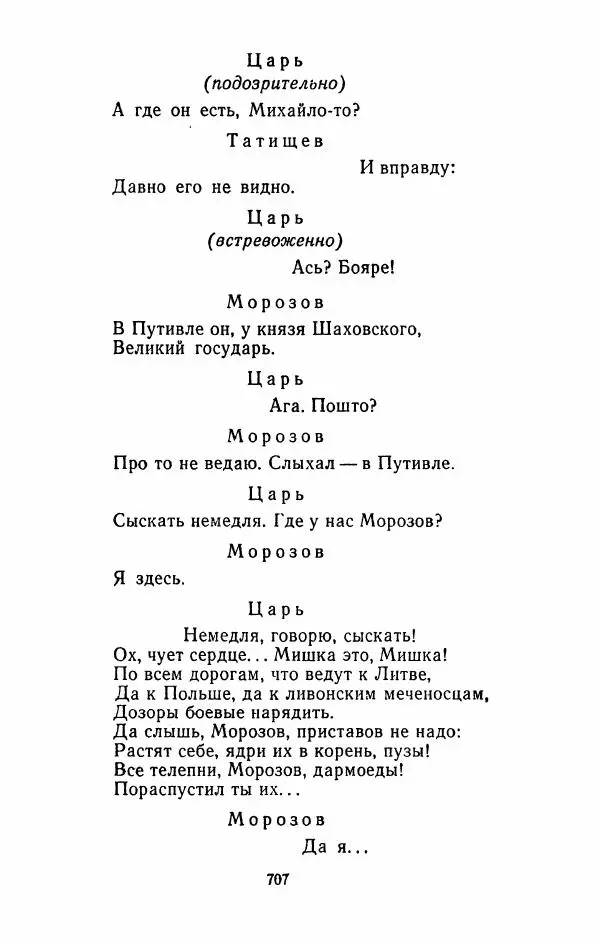 Илья Сельвинский - Избранные произведения - Страница № 712 Илья Сельвинский - Избранные произведения - Страница № 712