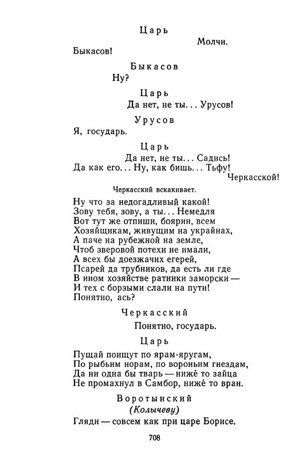 Илья Сельвинский - Избранные произведения - Страница № 713 Илья Сельвинский - Избранные произведения - Страница № 713
