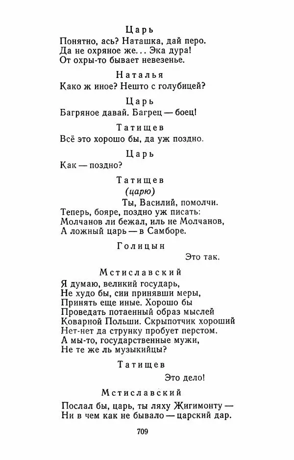 Илья Сельвинский - Избранные произведения - Страница № 714 Илья Сельвинский - Избранные произведения - Страница № 714