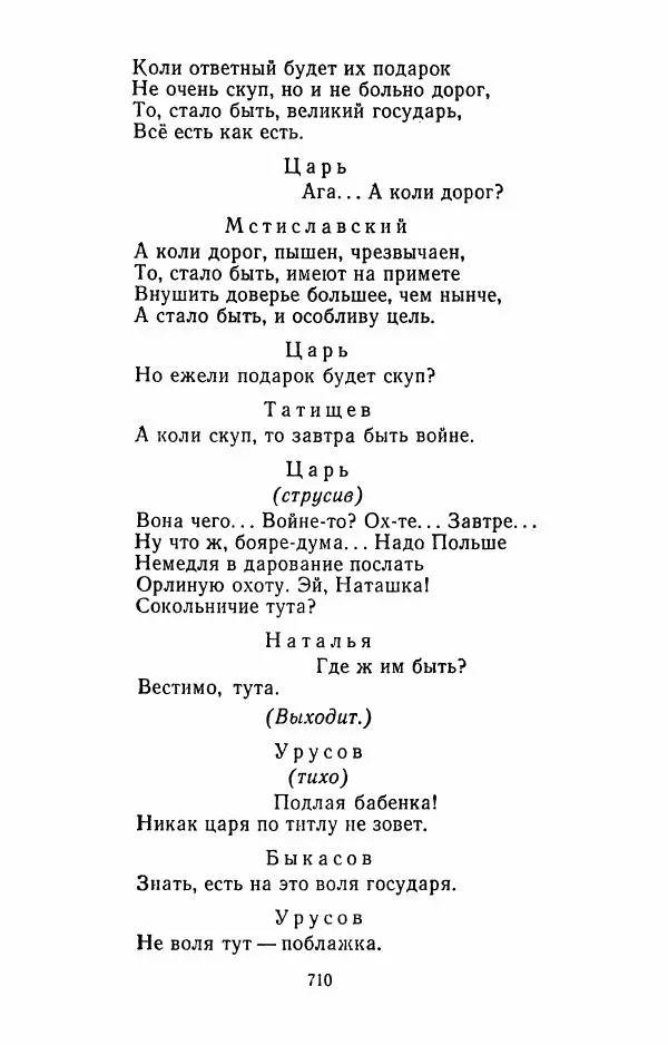 Илья Сельвинский - Избранные произведения - Страница № 715 Илья Сельвинский - Избранные произведения - Страница № 715