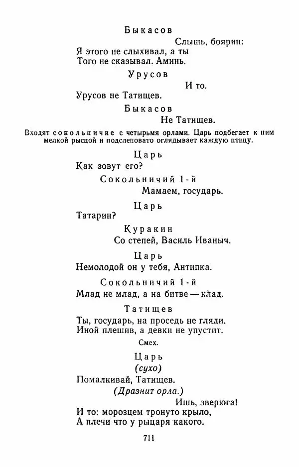 Илья Сельвинский - Избранные произведения - Страница № 716 Илья Сельвинский - Избранные произведения - Страница № 716