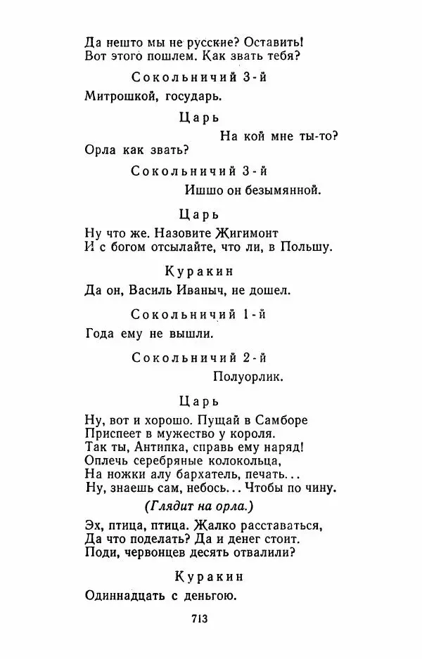 Илья Сельвинский - Избранные произведения - Страница № 718 Илья Сельвинский - Избранные произведения - Страница № 718