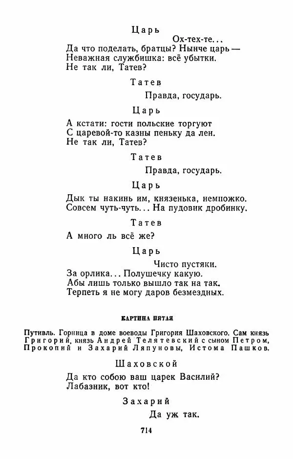 Илья Сельвинский - Избранные произведения - Страница № 719 Илья Сельвинский - Избранные произведения - Страница № 719
