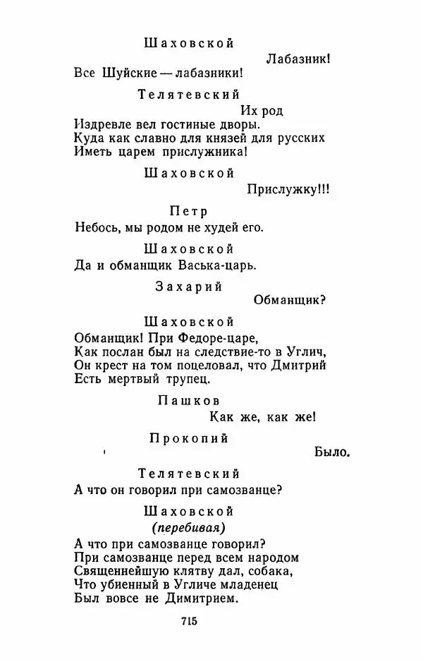 Илья Сельвинский - Избранные произведения - Страница № 720 Илья Сельвинский - Избранные произведения - Страница № 720