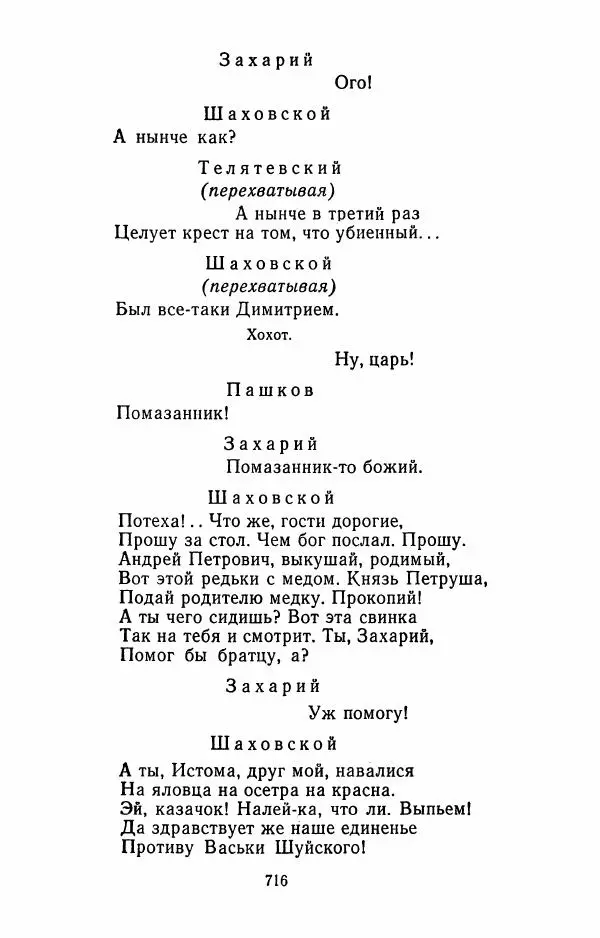 Илья Сельвинский - Избранные произведения - Страница № 721 Илья Сельвинский - Избранные произведения - Страница № 721