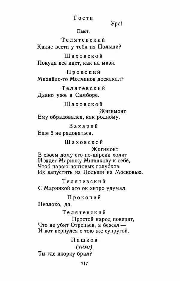 Илья Сельвинский - Избранные произведения - Страница № 722 Илья Сельвинский - Избранные произведения - Страница № 722