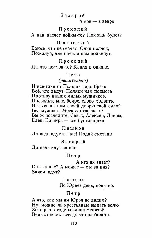 Илья Сельвинский - Избранные произведения - Страница № 723 Илья Сельвинский - Избранные произведения - Страница № 723