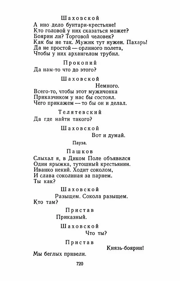 Илья Сельвинский - Избранные произведения - Страница № 725 Илья Сельвинский - Избранные произведения - Страница № 725