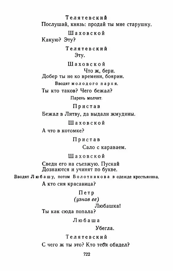 Илья Сельвинский - Избранные произведения - Страница № 727 Илья Сельвинский - Избранные произведения - Страница № 727