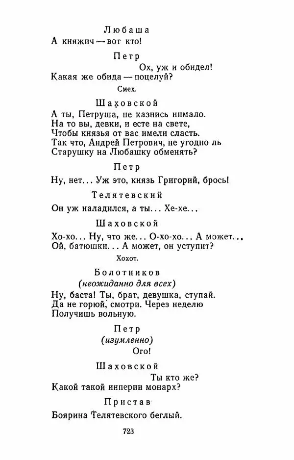 Илья Сельвинский - Избранные произведения - Страница № 728 Илья Сельвинский - Избранные произведения - Страница № 728