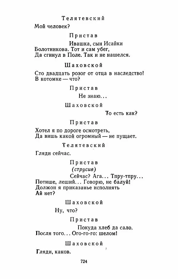 Илья Сельвинский - Избранные произведения - Страница № 729 Илья Сельвинский - Избранные произведения - Страница № 729