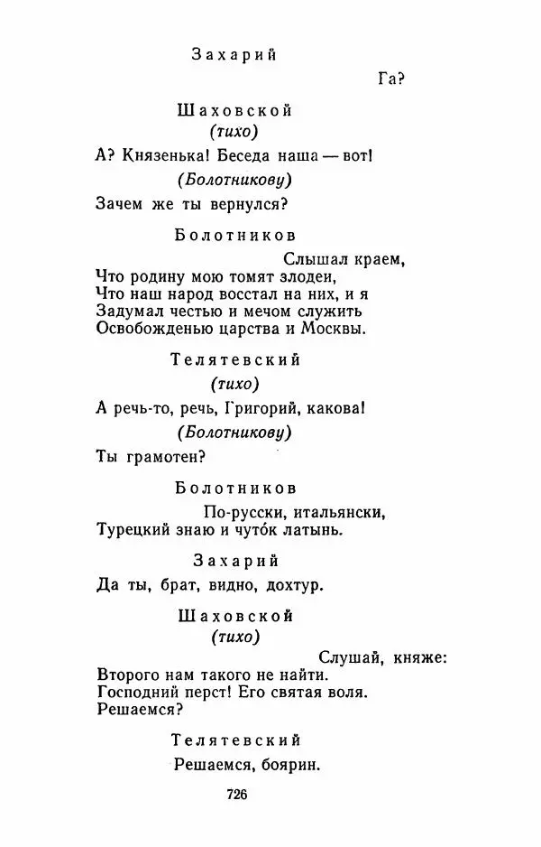 Илья Сельвинский - Избранные произведения - Страница № 731 Илья Сельвинский - Избранные произведения - Страница № 731