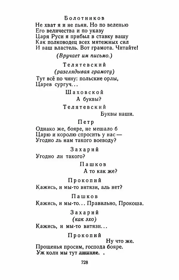 Илья Сельвинский - Избранные произведения - Страница № 733 Илья Сельвинский - Избранные произведения - Страница № 733
