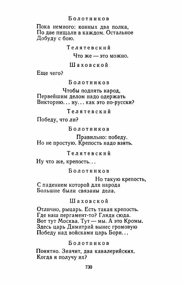Илья Сельвинский - Избранные произведения - Страница № 735 Илья Сельвинский - Избранные произведения - Страница № 735