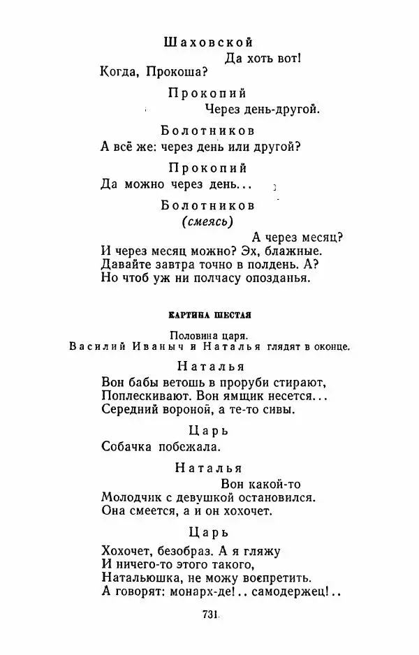 Илья Сельвинский - Избранные произведения - Страница № 736 Илья Сельвинский - Избранные произведения - Страница № 736