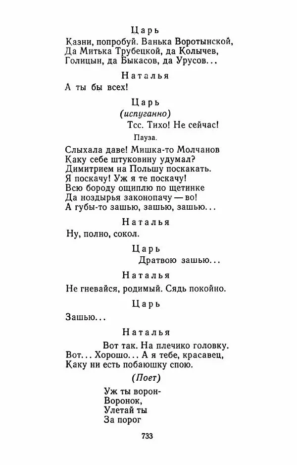 Илья Сельвинский - Избранные произведения - Страница № 738 Илья Сельвинский - Избранные произведения - Страница № 738