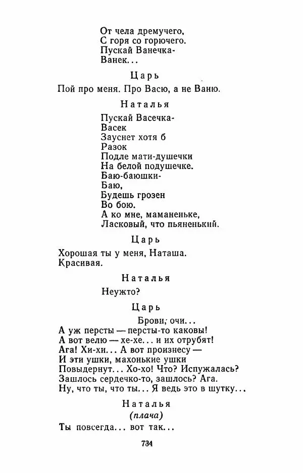 Илья Сельвинский - Избранные произведения - Страница № 739 Илья Сельвинский - Избранные произведения - Страница № 739