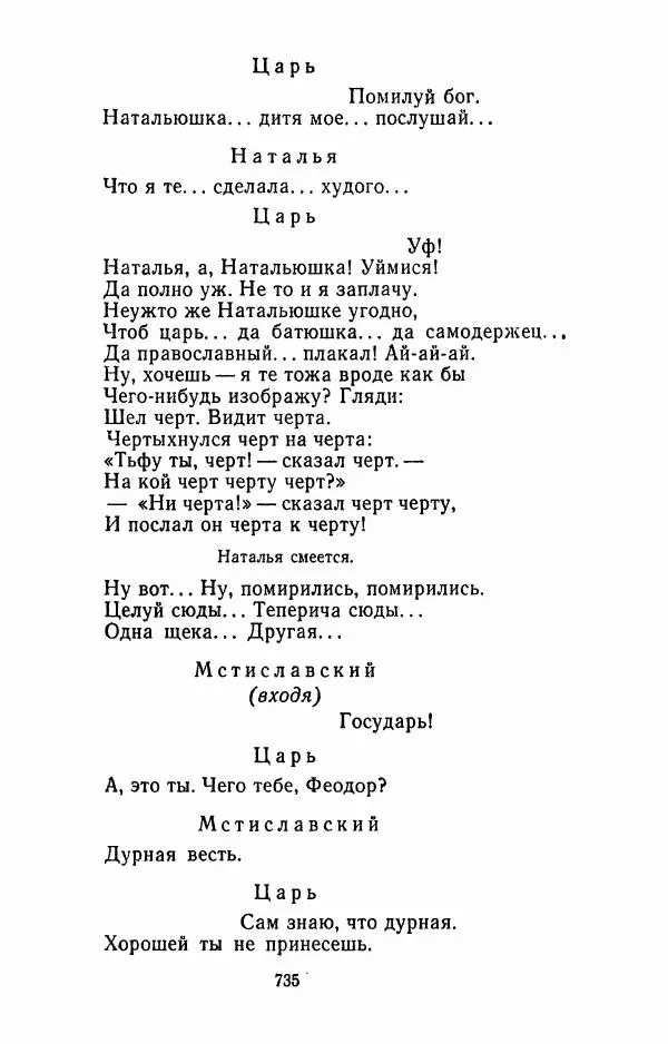 Илья Сельвинский - Избранные произведения - Страница № 740 Илья Сельвинский - Избранные произведения - Страница № 740