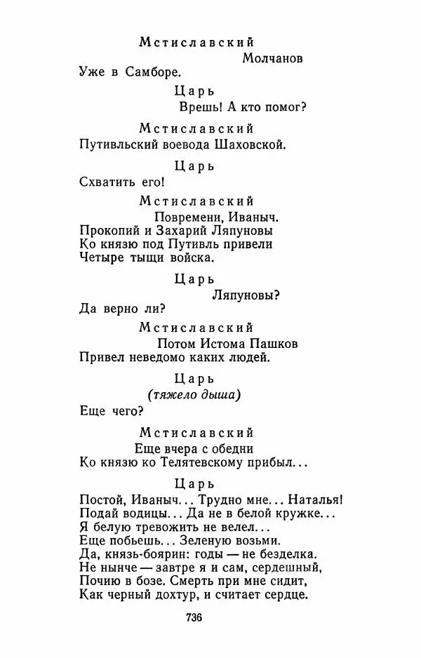 Илья Сельвинский - Избранные произведения - Страница № 741 Илья Сельвинский - Избранные произведения - Страница № 741