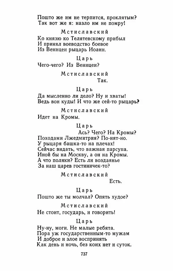 Илья Сельвинский - Избранные произведения - Страница № 742 Илья Сельвинский - Избранные произведения - Страница № 742