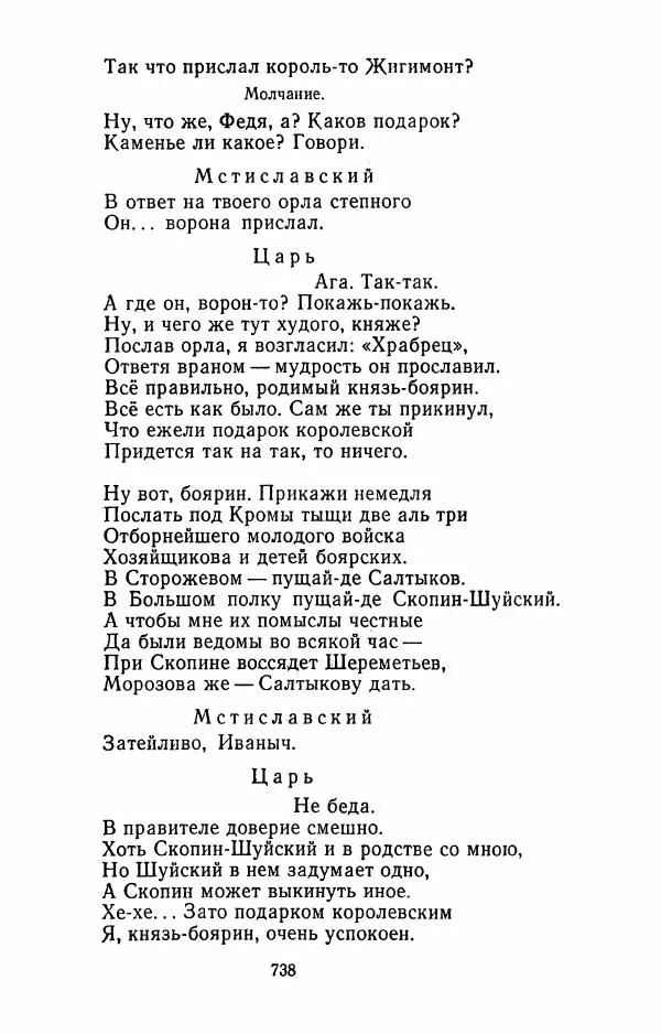 Илья Сельвинский - Избранные произведения - Страница № 743 Илья Сельвинский - Избранные произведения - Страница № 743