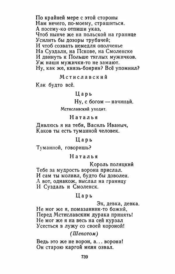 Илья Сельвинский - Избранные произведения - Страница № 744 Илья Сельвинский - Избранные произведения - Страница № 744