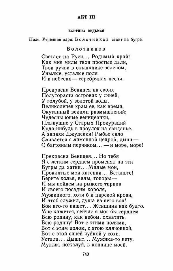 Илья Сельвинский - Избранные произведения - Страница № 745 Илья Сельвинский - Избранные произведения - Страница № 745