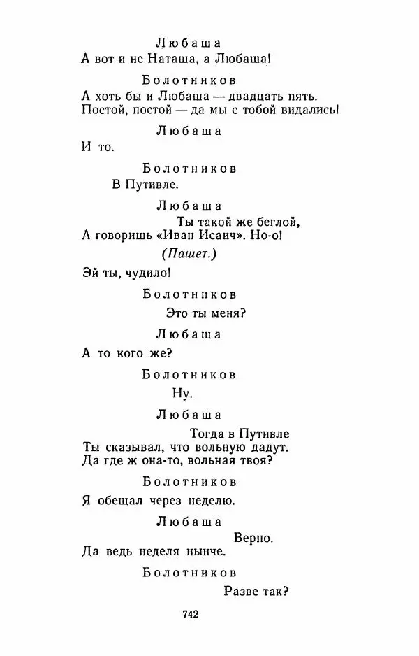Илья Сельвинский - Избранные произведения - Страница № 747 Илья Сельвинский - Избранные произведения - Страница № 747