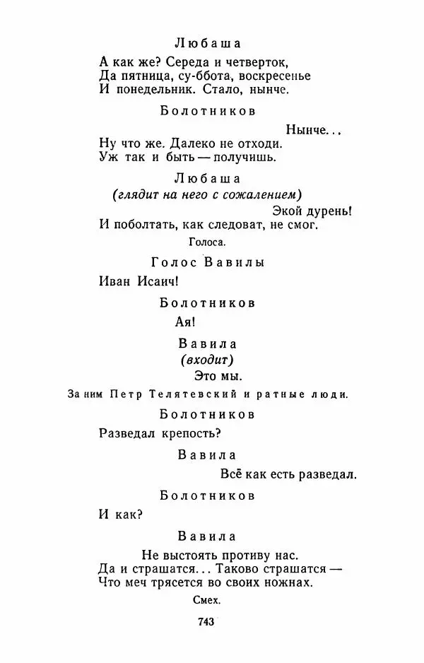 Илья Сельвинский - Избранные произведения - Страница № 748 Илья Сельвинский - Избранные произведения - Страница № 748