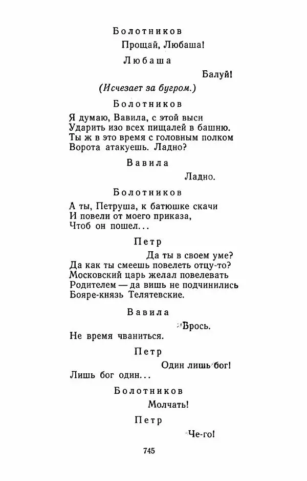 Илья Сельвинский - Избранные произведения - Страница № 750 Илья Сельвинский - Избранные произведения - Страница № 750