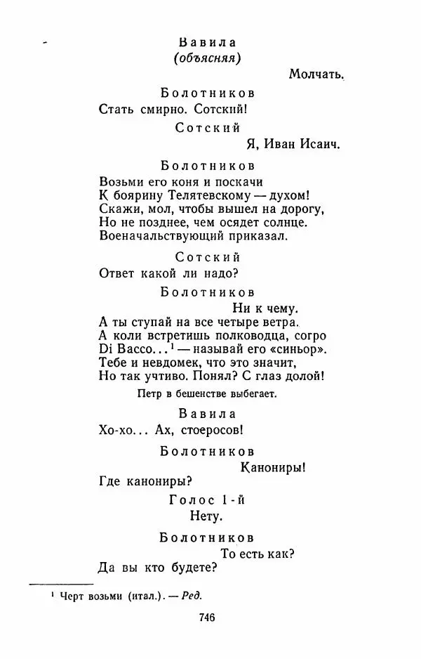 Илья Сельвинский - Избранные произведения - Страница № 751 Илья Сельвинский - Избранные произведения - Страница № 751
