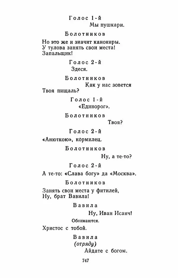 Илья Сельвинский - Избранные произведения - Страница № 752 Илья Сельвинский - Избранные произведения - Страница № 752