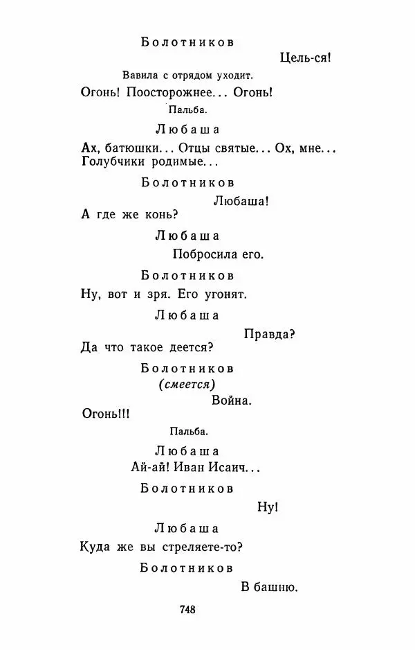 Илья Сельвинский - Избранные произведения - Страница № 753 Илья Сельвинский - Избранные произведения - Страница № 753