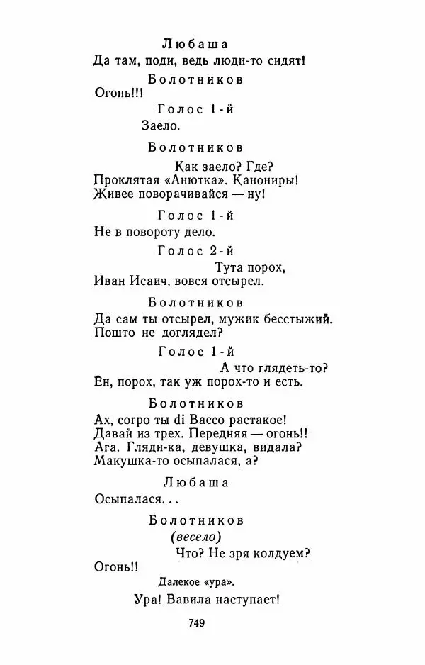 Илья Сельвинский - Избранные произведения - Страница № 754 Илья Сельвинский - Избранные произведения - Страница № 754