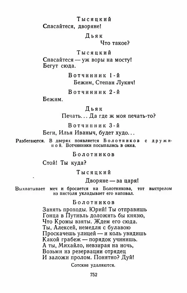 Илья Сельвинский - Избранные произведения - Страница № 757 Илья Сельвинский - Избранные произведения - Страница № 757