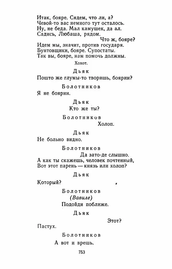 Илья Сельвинский - Избранные произведения - Страница № 758 Илья Сельвинский - Избранные произведения - Страница № 758