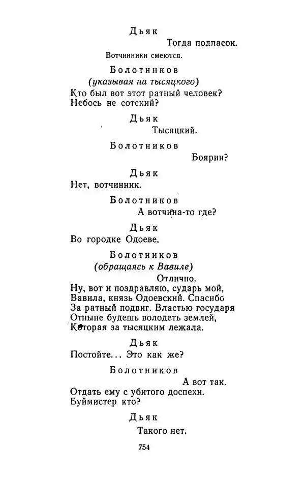 Илья Сельвинский - Избранные произведения - Страница № 759 Илья Сельвинский - Избранные произведения - Страница № 759