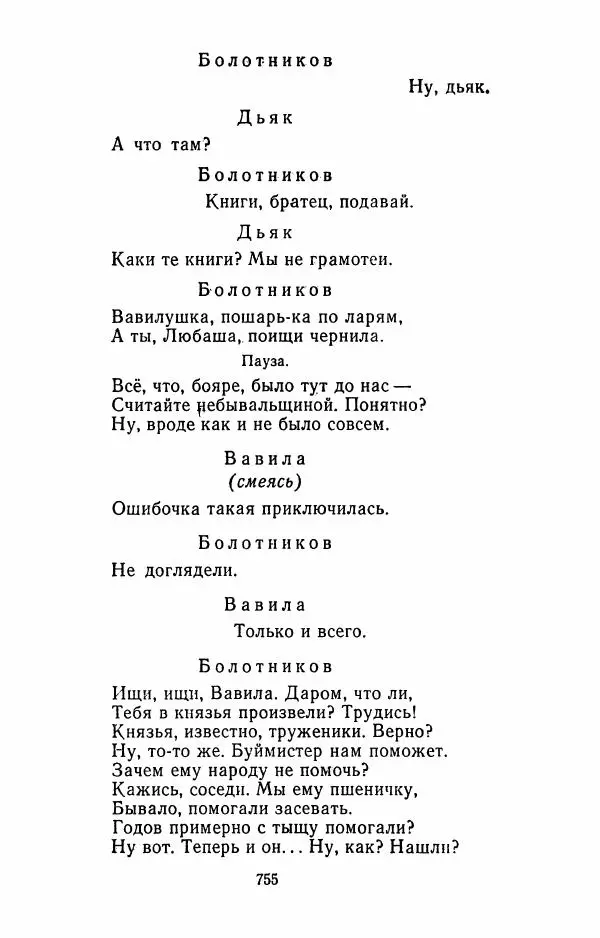 Илья Сельвинский - Избранные произведения - Страница № 760 Илья Сельвинский - Избранные произведения - Страница № 760