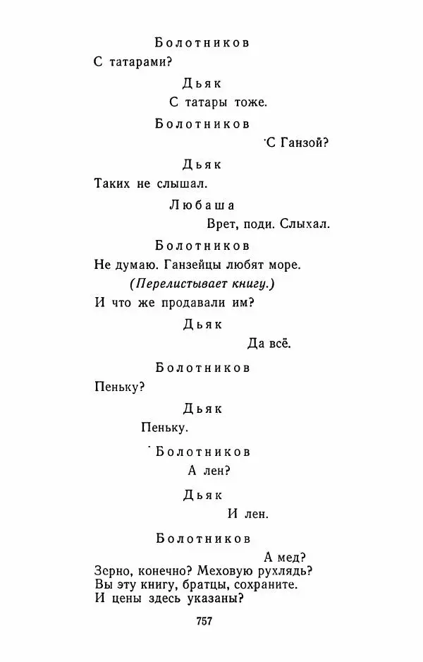 Илья Сельвинский - Избранные произведения - Страница № 762 Илья Сельвинский - Избранные произведения - Страница № 762