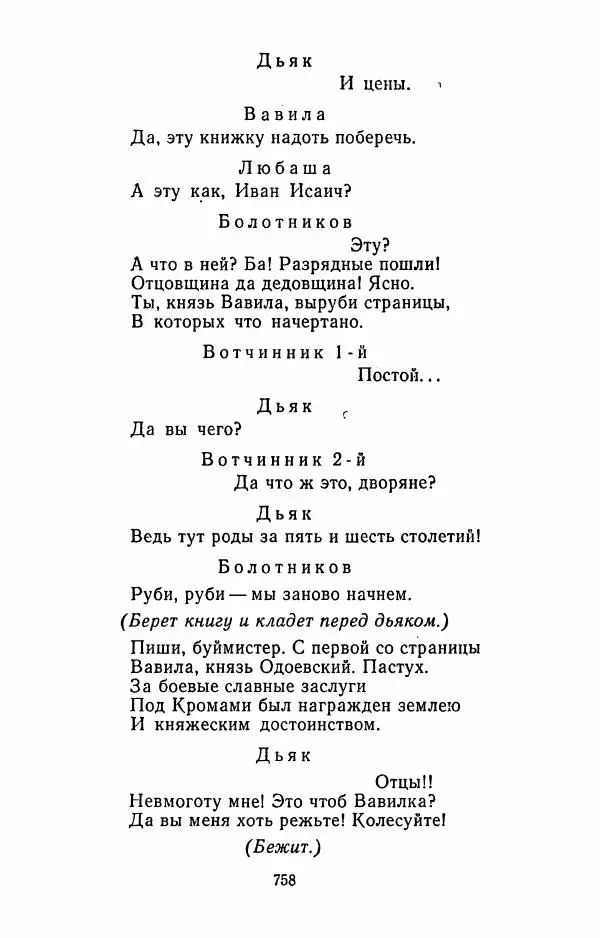Илья Сельвинский - Избранные произведения - Страница № 763 Илья Сельвинский - Избранные произведения - Страница № 763