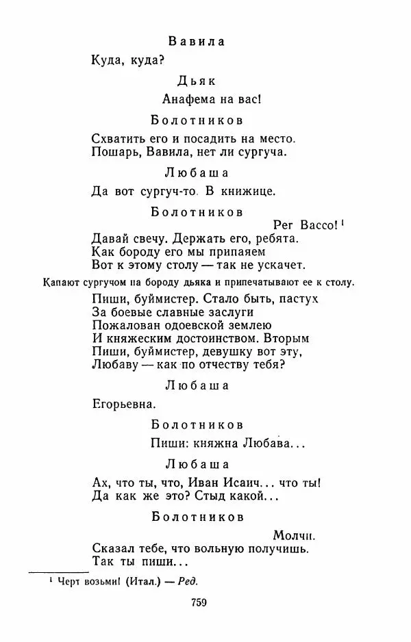 Илья Сельвинский - Избранные произведения - Страница № 764 Илья Сельвинский - Избранные произведения - Страница № 764