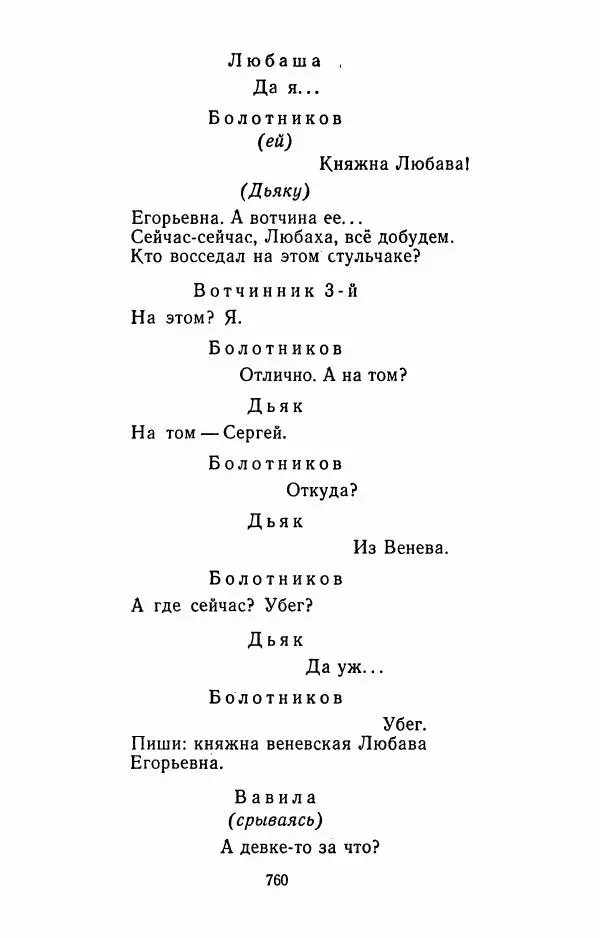 Илья Сельвинский - Избранные произведения - Страница № 765 Илья Сельвинский - Избранные произведения - Страница № 765