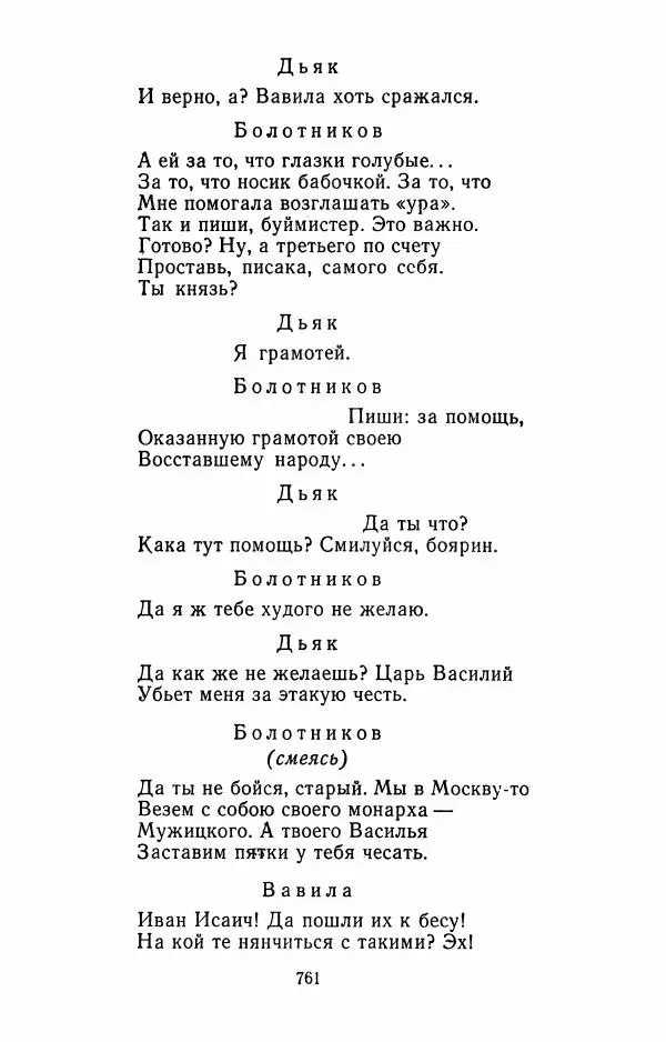 Илья Сельвинский - Избранные произведения - Страница № 766 Илья Сельвинский - Избранные произведения - Страница № 766