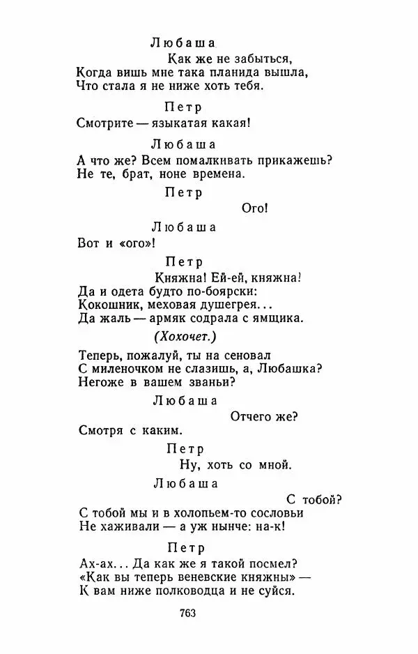 Илья Сельвинский - Избранные произведения - Страница № 768 Илья Сельвинский - Избранные произведения - Страница № 768