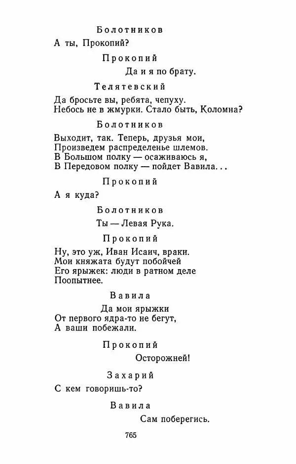 Илья Сельвинский - Избранные произведения - Страница № 770 Илья Сельвинский - Избранные произведения - Страница № 770