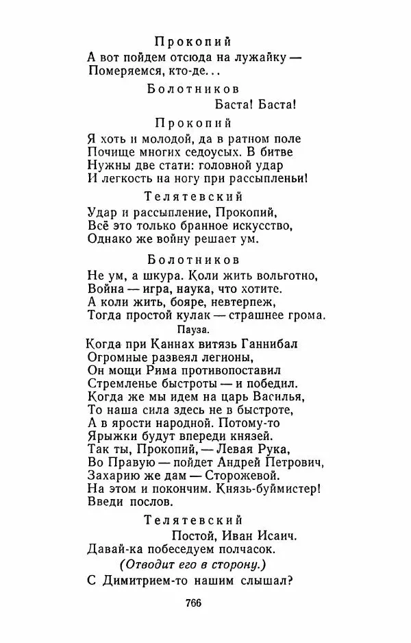 Илья Сельвинский - Избранные произведения - Страница № 771 Илья Сельвинский - Избранные произведения - Страница № 771