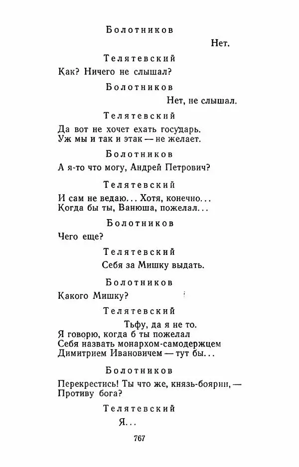 Илья Сельвинский - Избранные произведения - Страница № 772 Илья Сельвинский - Избранные произведения - Страница № 772