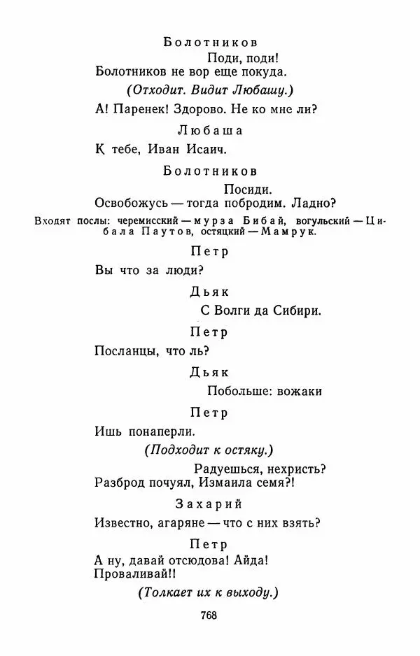 Илья Сельвинский - Избранные произведения - Страница № 773 Илья Сельвинский - Избранные произведения - Страница № 773